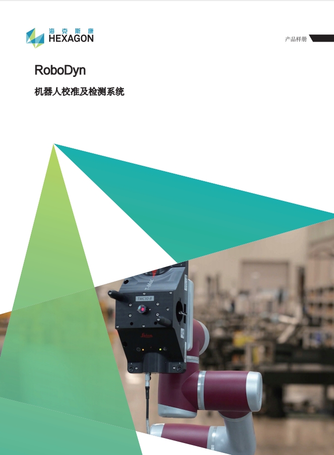 RoboDyn-机器人校准及检测系统1.png