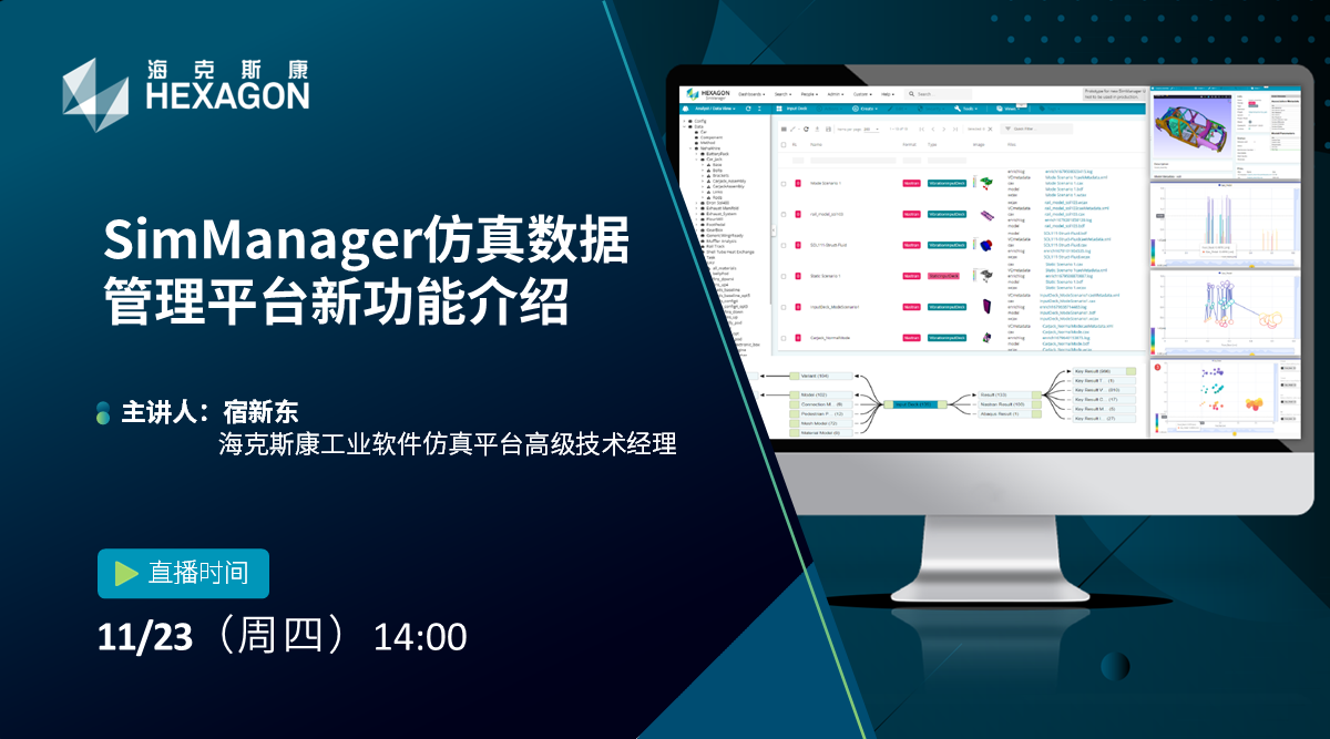 SimManager仿真数据管理平台新功能介绍
