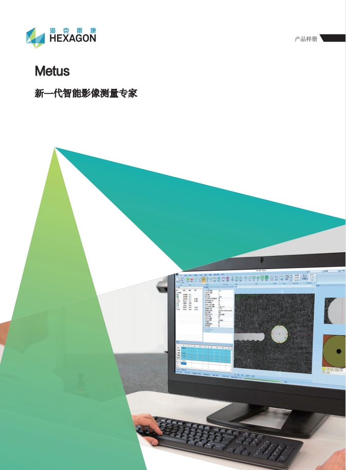 Metus 新一代智能影像测量专家1.png