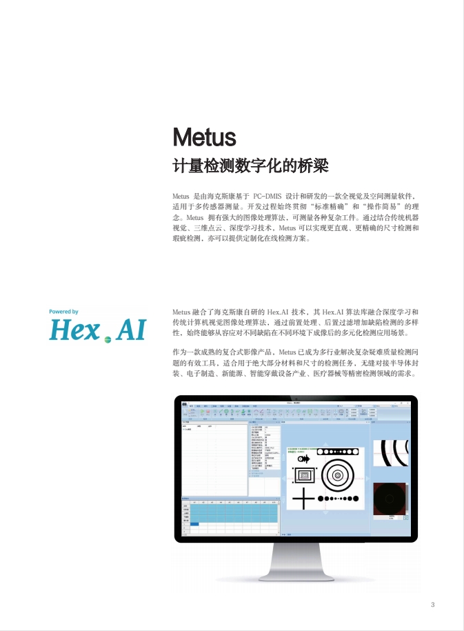 Metus 新一代智能影像测量专家3.png