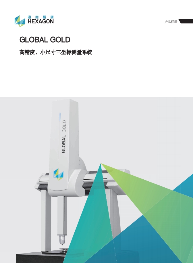GLOBAL GOLD 高精度 小尺寸三坐标测量系统1.png