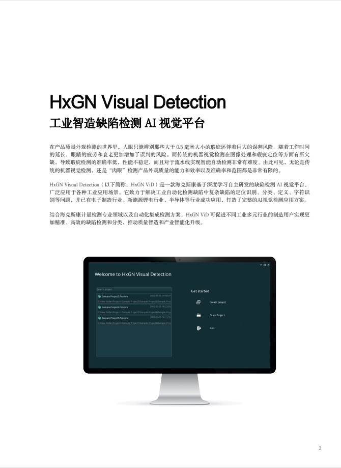 HxGN Visual Detection智能缺陷检测平台3.png