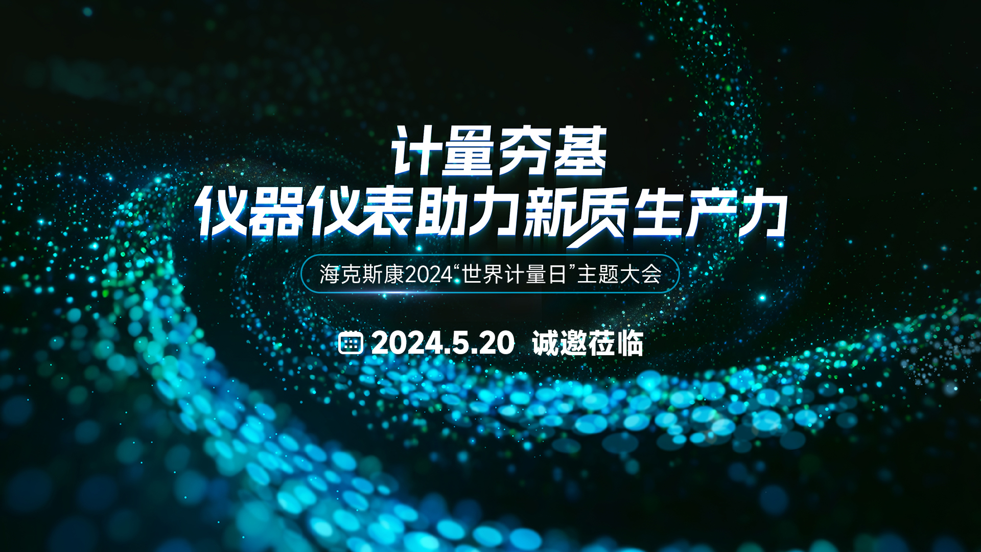 2024年520官网banner图