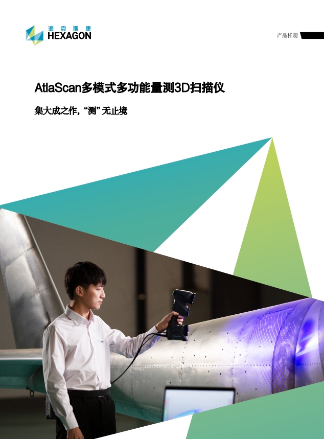 AtlaScan多模式多功能量测3D扫描仪1.png