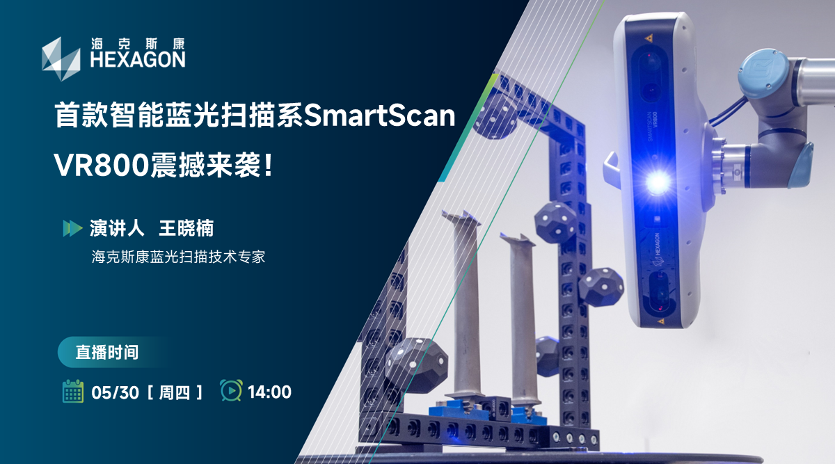 首款智能蓝光扫描系统SmartScan VR800震撼来袭！