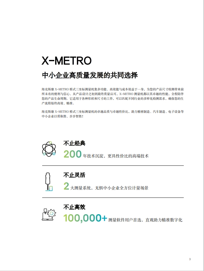 X-METRO 样本图3.png