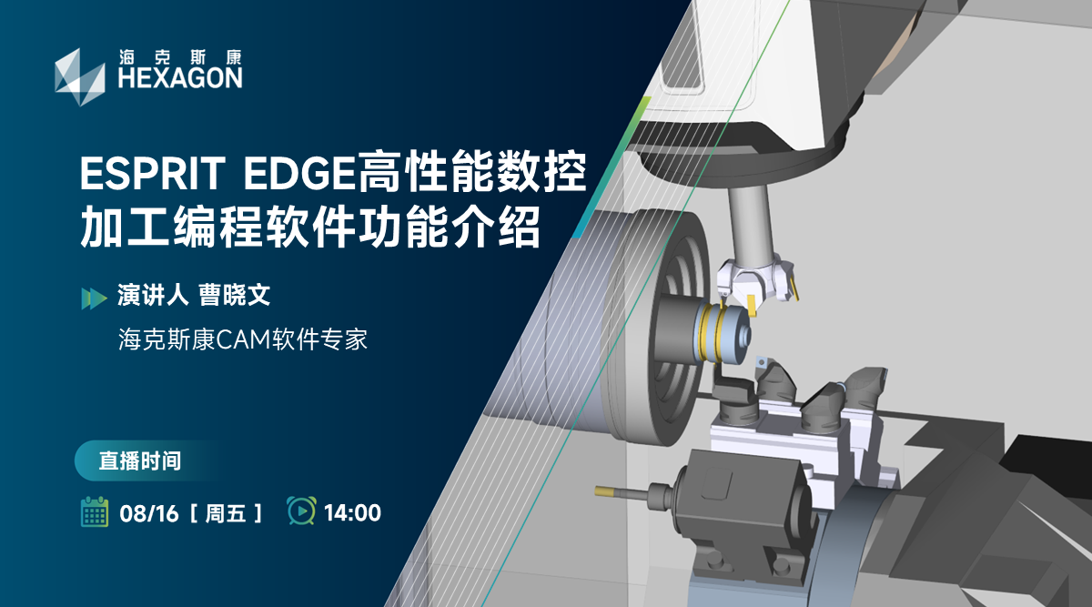 ESPRIT EDGE高性能数控加工编程软件功能介绍