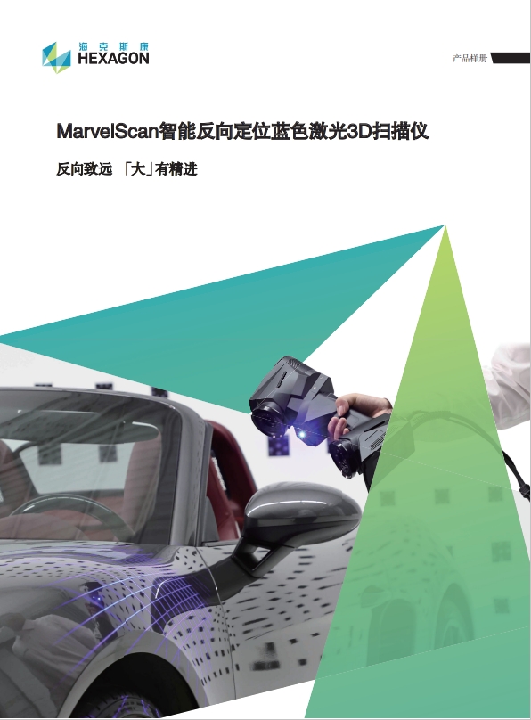 MarvelScan智能反向定位蓝色激光3D扫描仪1.png