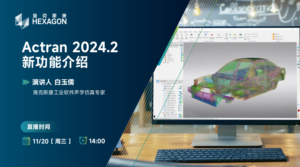 Actran 2024.2新功能介绍