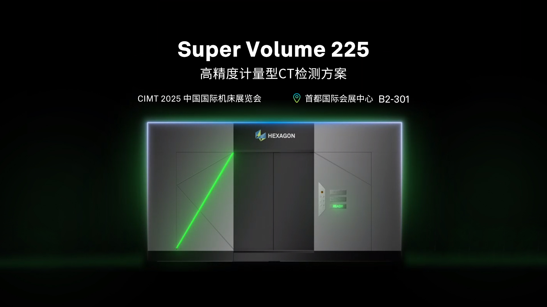 2025北京展工业CT视频banner