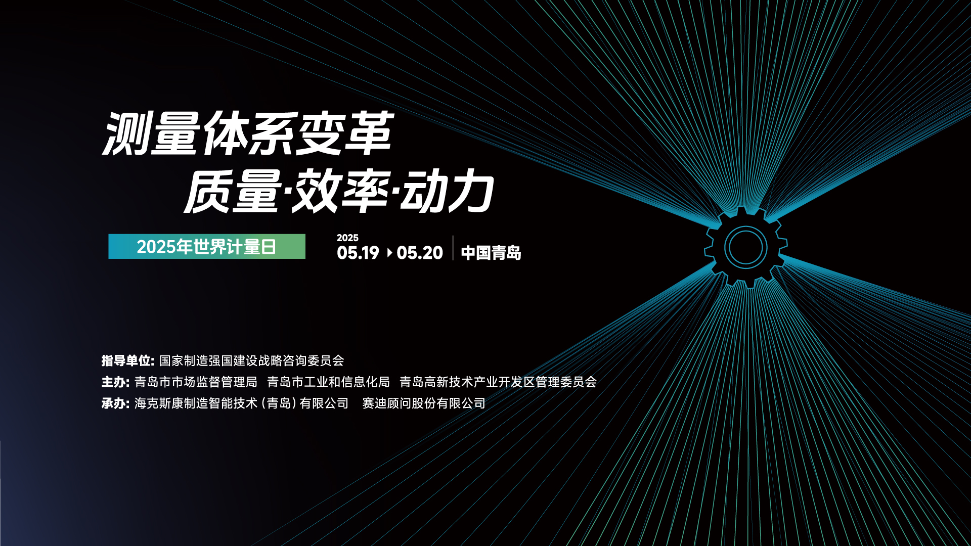 2025年世界计量日banner