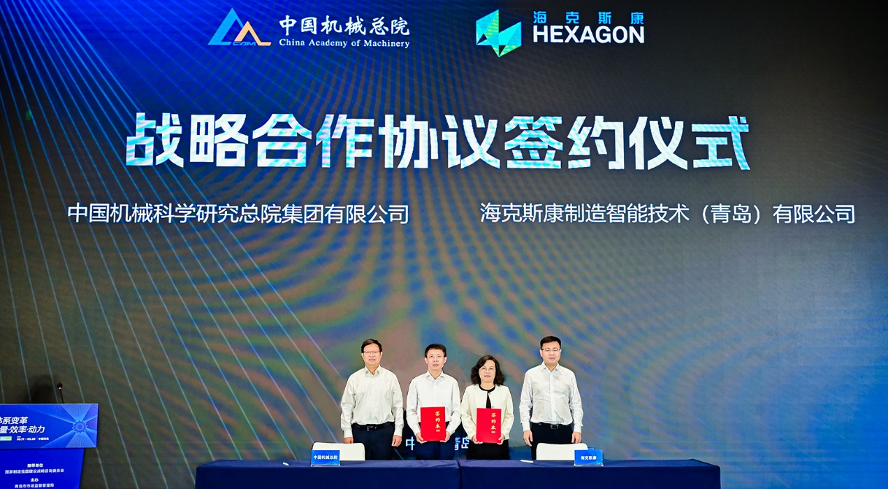 重磅！中国机械总院与海克斯康签署战略合作协议