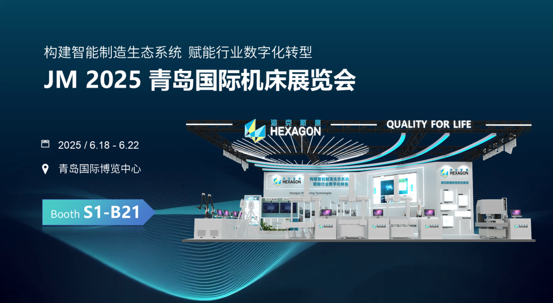 2025青岛展banner